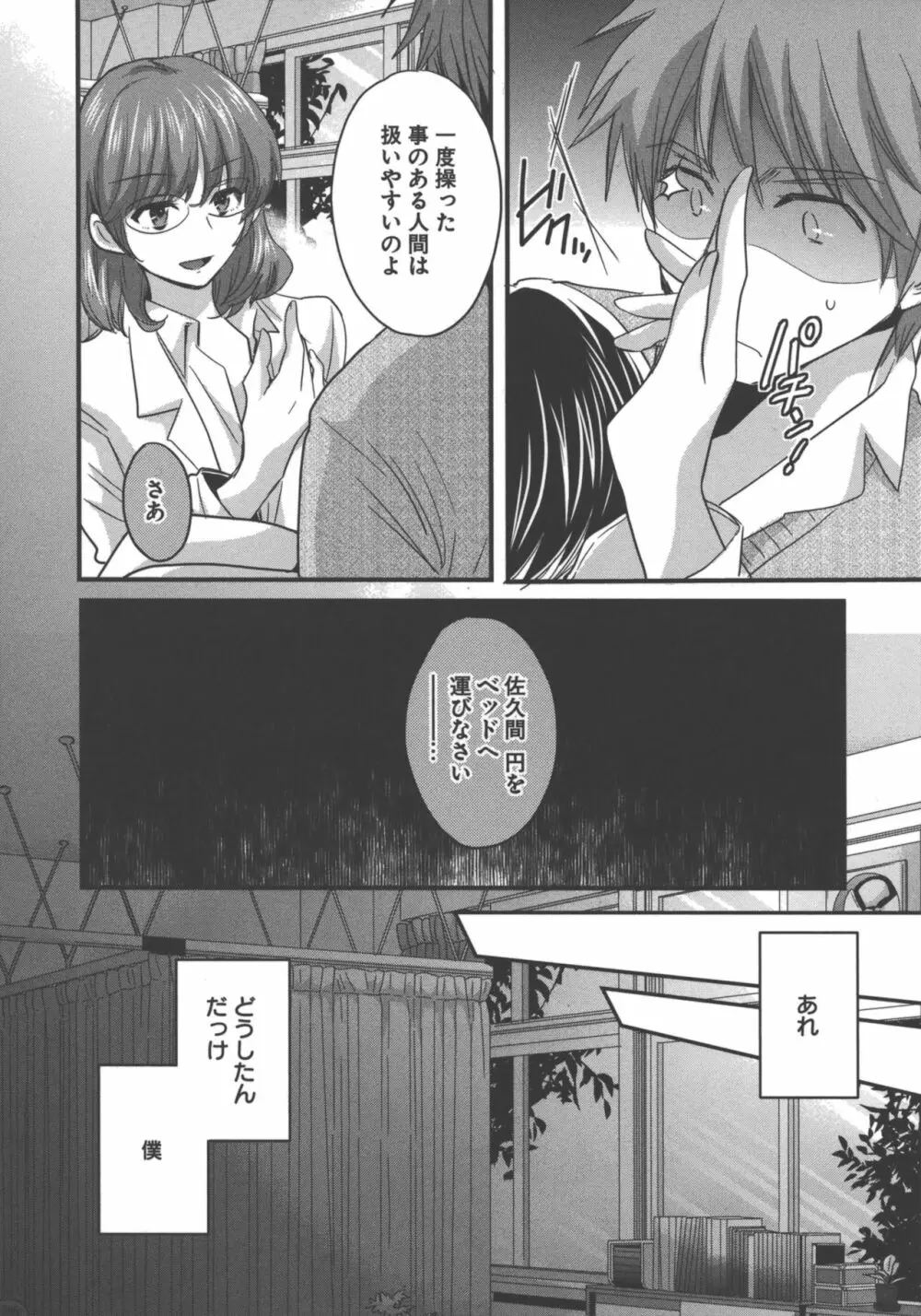 えんとらんす! 第3巻 Page.129