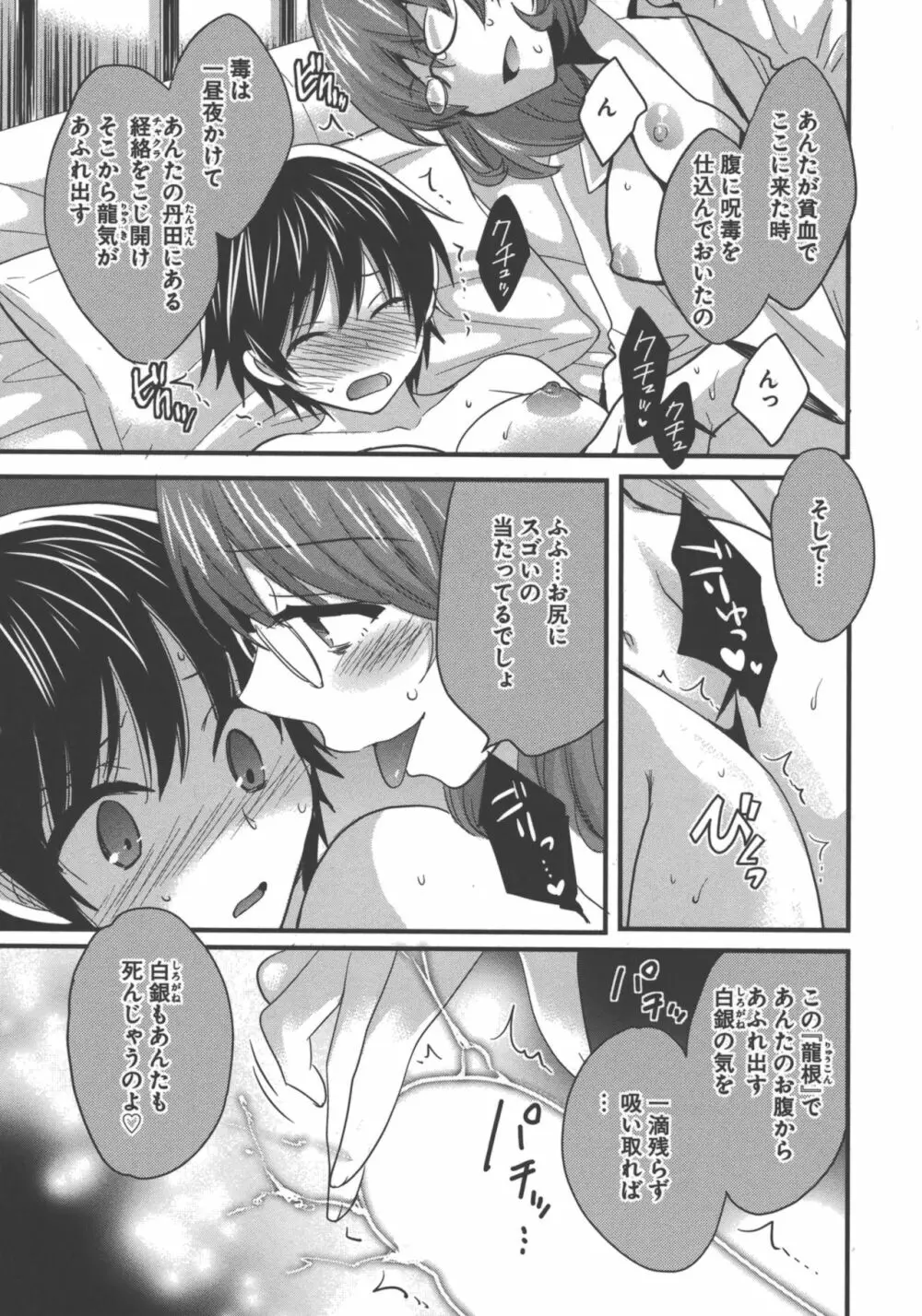 えんとらんす! 第3巻 Page.132