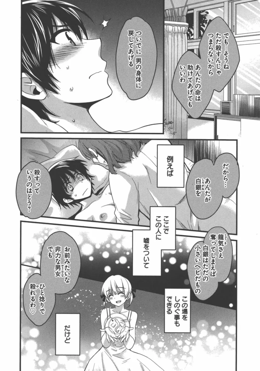 えんとらんす! 第3巻 Page.133