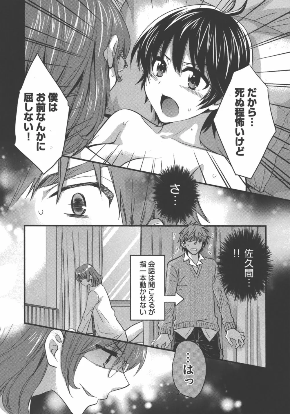 えんとらんす! 第3巻 Page.135