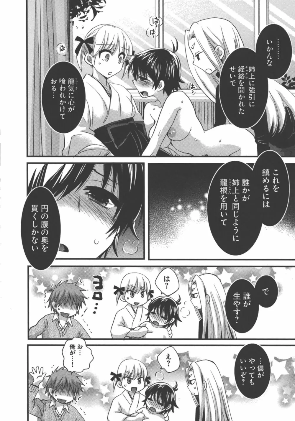 えんとらんす! 第3巻 Page.146