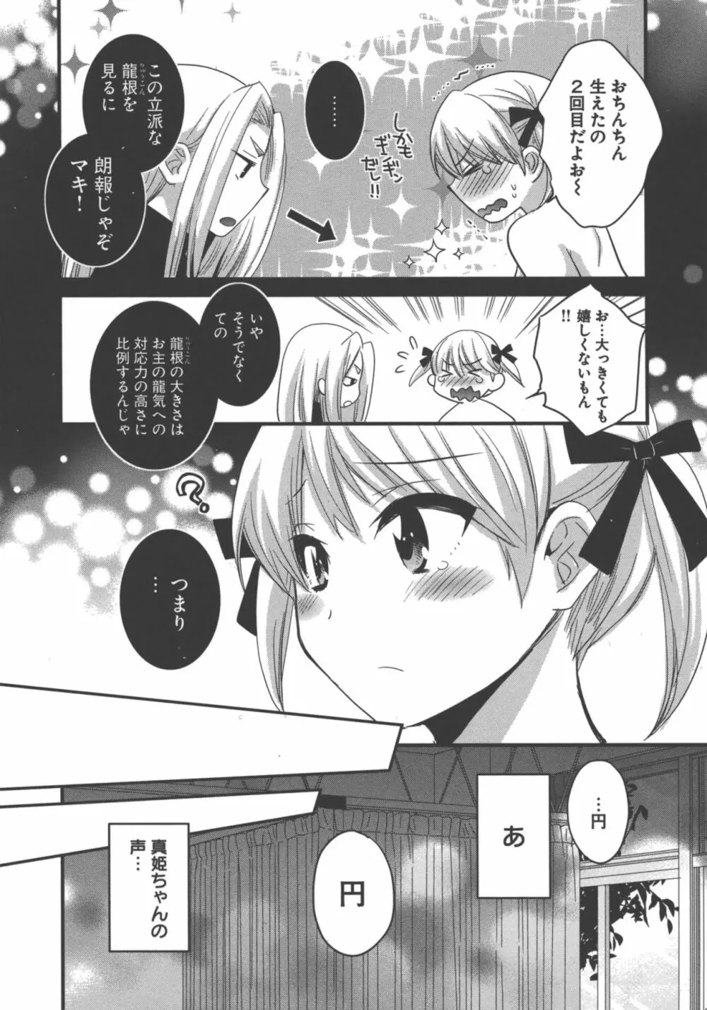 えんとらんす! 第3巻 Page.148