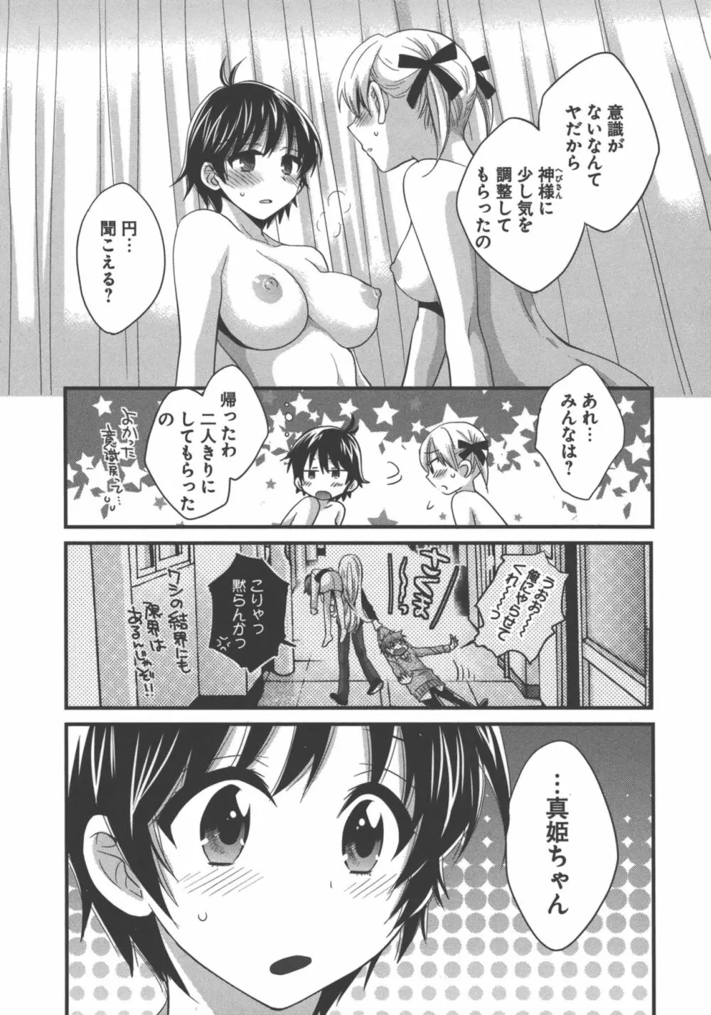 えんとらんす! 第3巻 Page.149