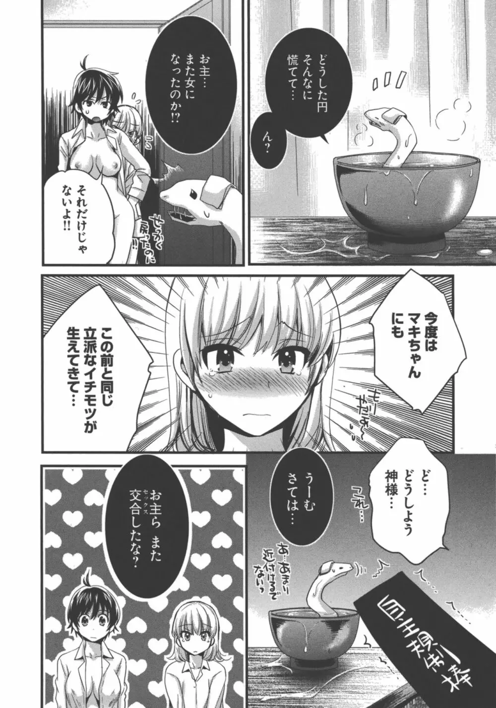 えんとらんす! 第3巻 Page.155