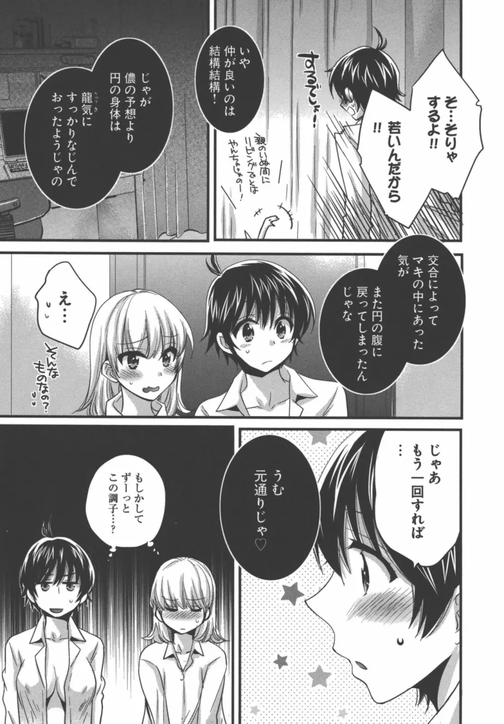 えんとらんす! 第3巻 Page.156