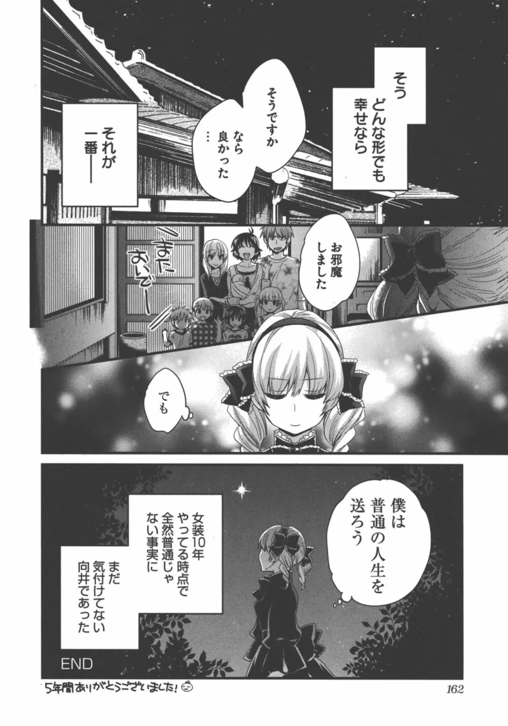 えんとらんす! 第3巻 Page.166