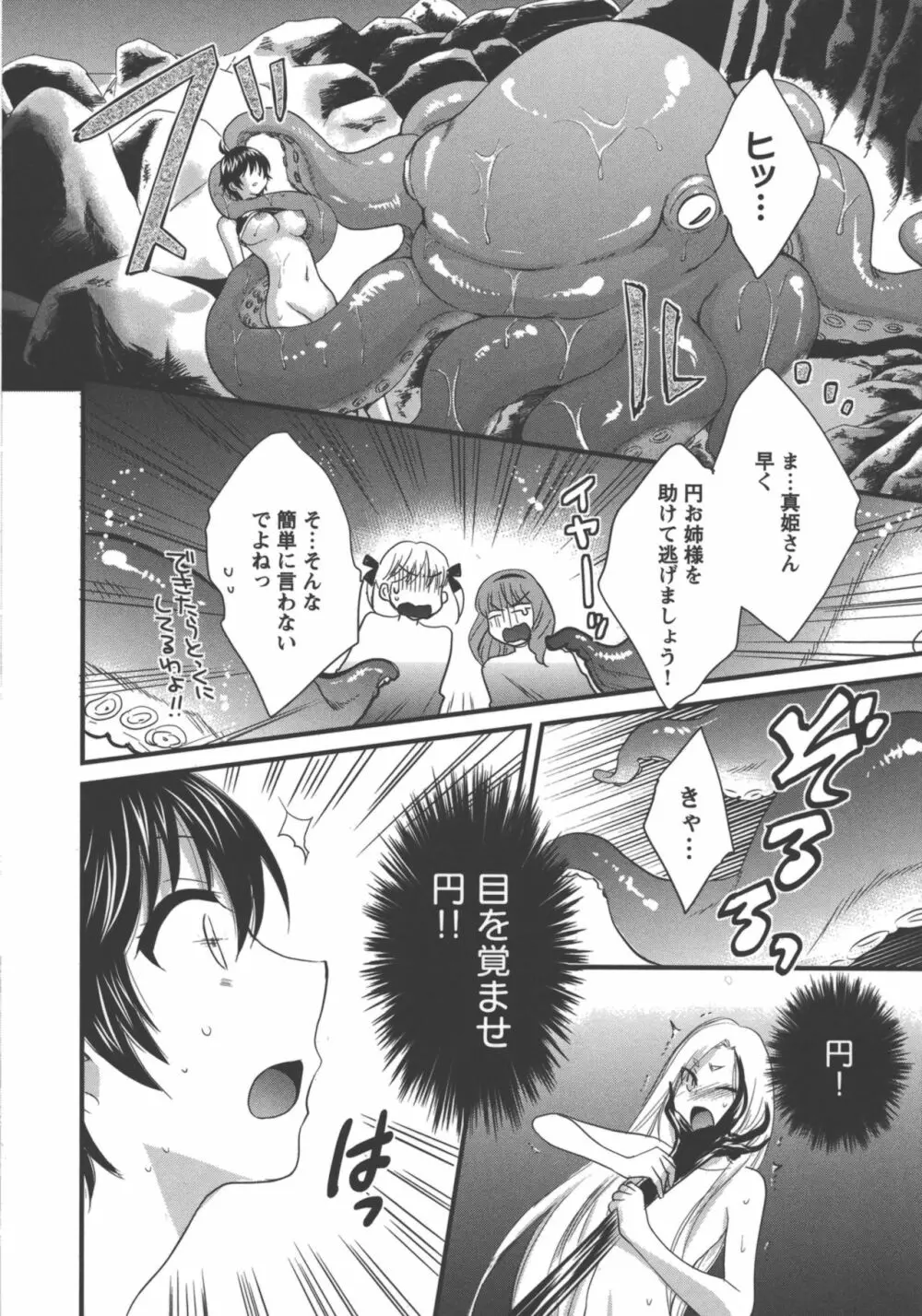 えんとらんす! 第3巻 Page.19