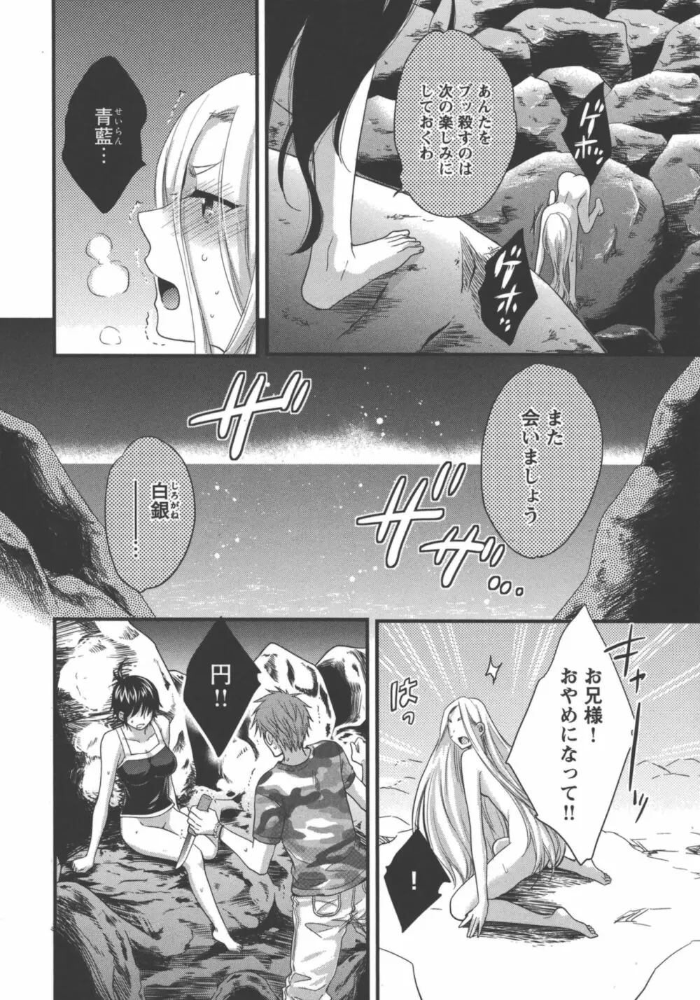 えんとらんす! 第3巻 Page.25