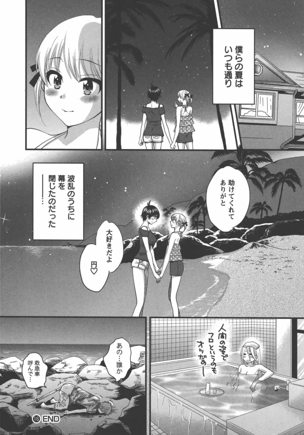 えんとらんす! 第3巻 Page.29