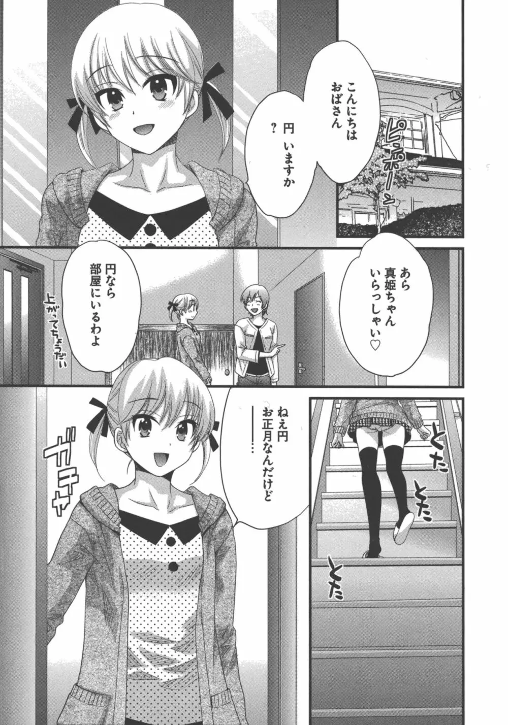 えんとらんす! 第3巻 Page.32