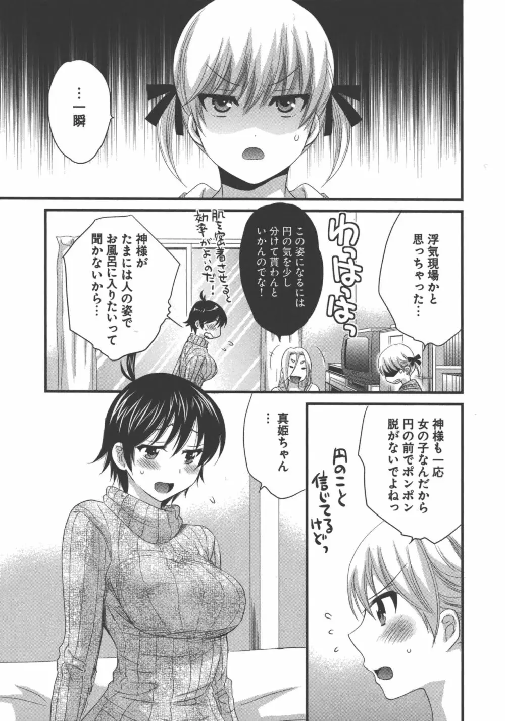 えんとらんす! 第3巻 Page.34