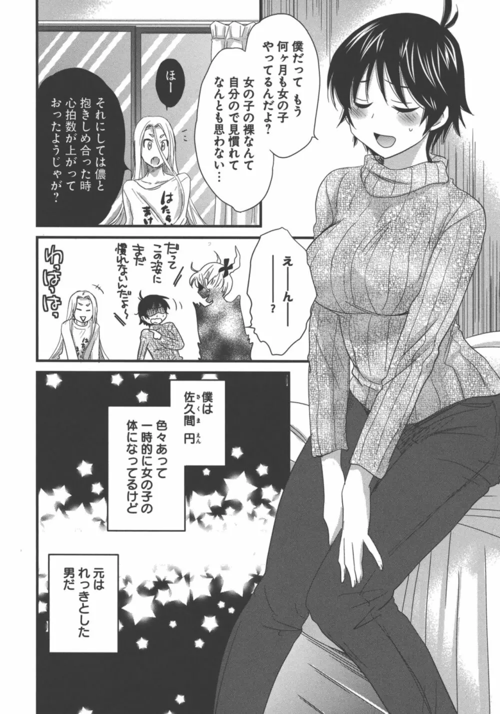 えんとらんす! 第3巻 Page.35