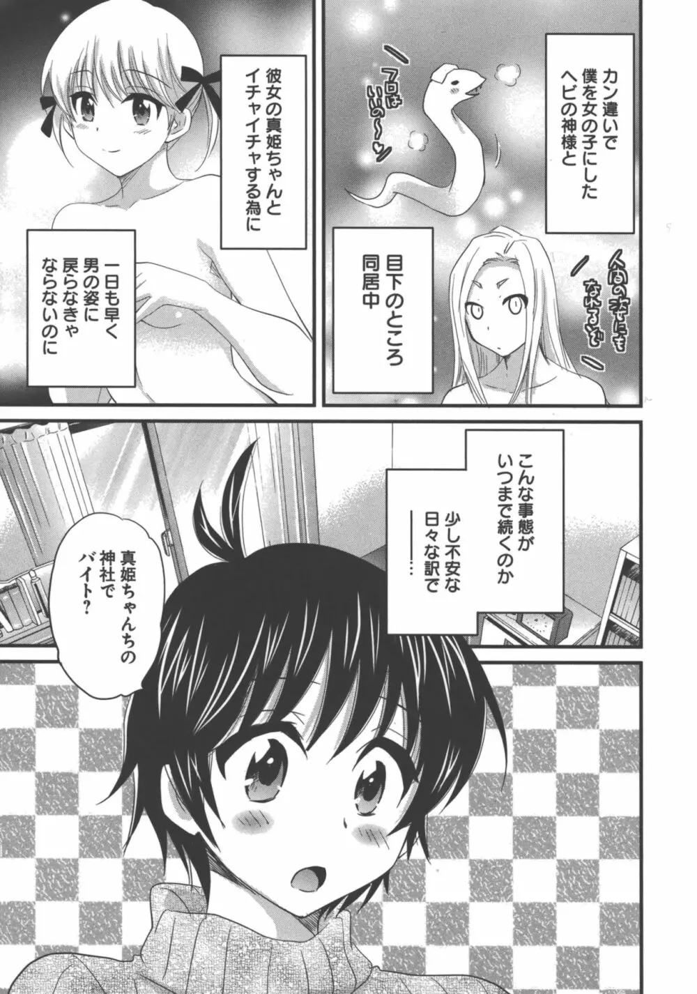 えんとらんす! 第3巻 Page.36