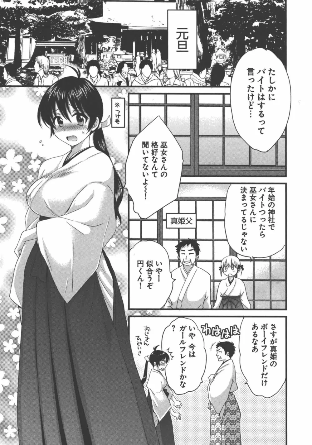 えんとらんす! 第3巻 Page.38