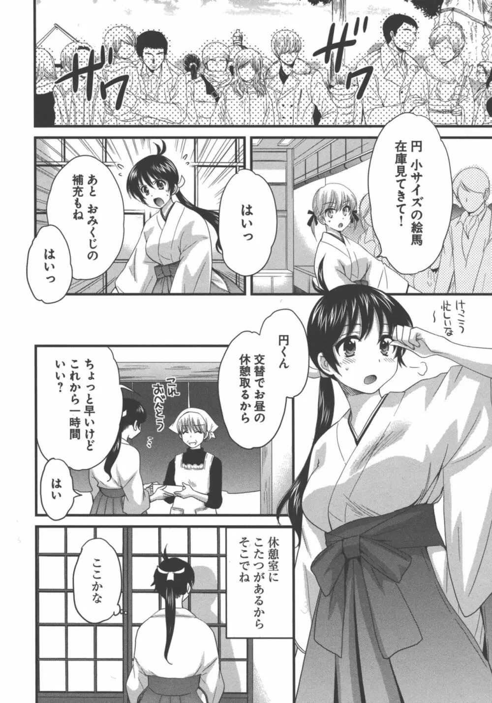 えんとらんす! 第3巻 Page.39