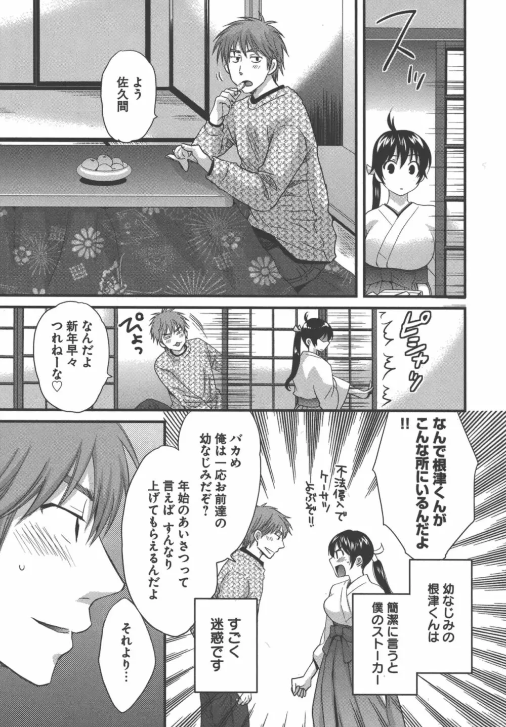 えんとらんす! 第3巻 Page.40