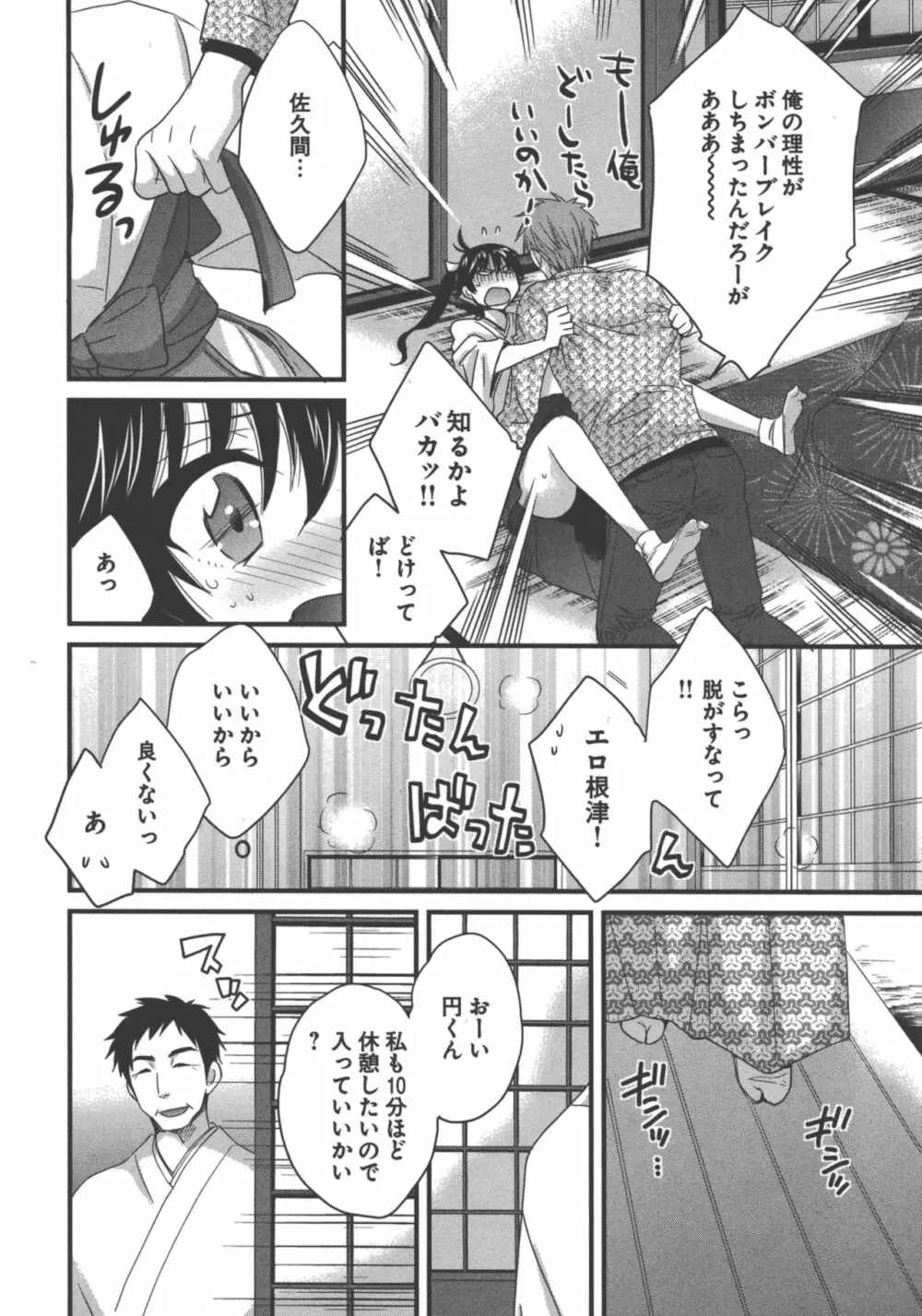 えんとらんす! 第3巻 Page.45