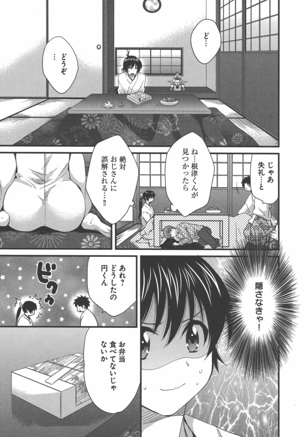 えんとらんす! 第3巻 Page.46