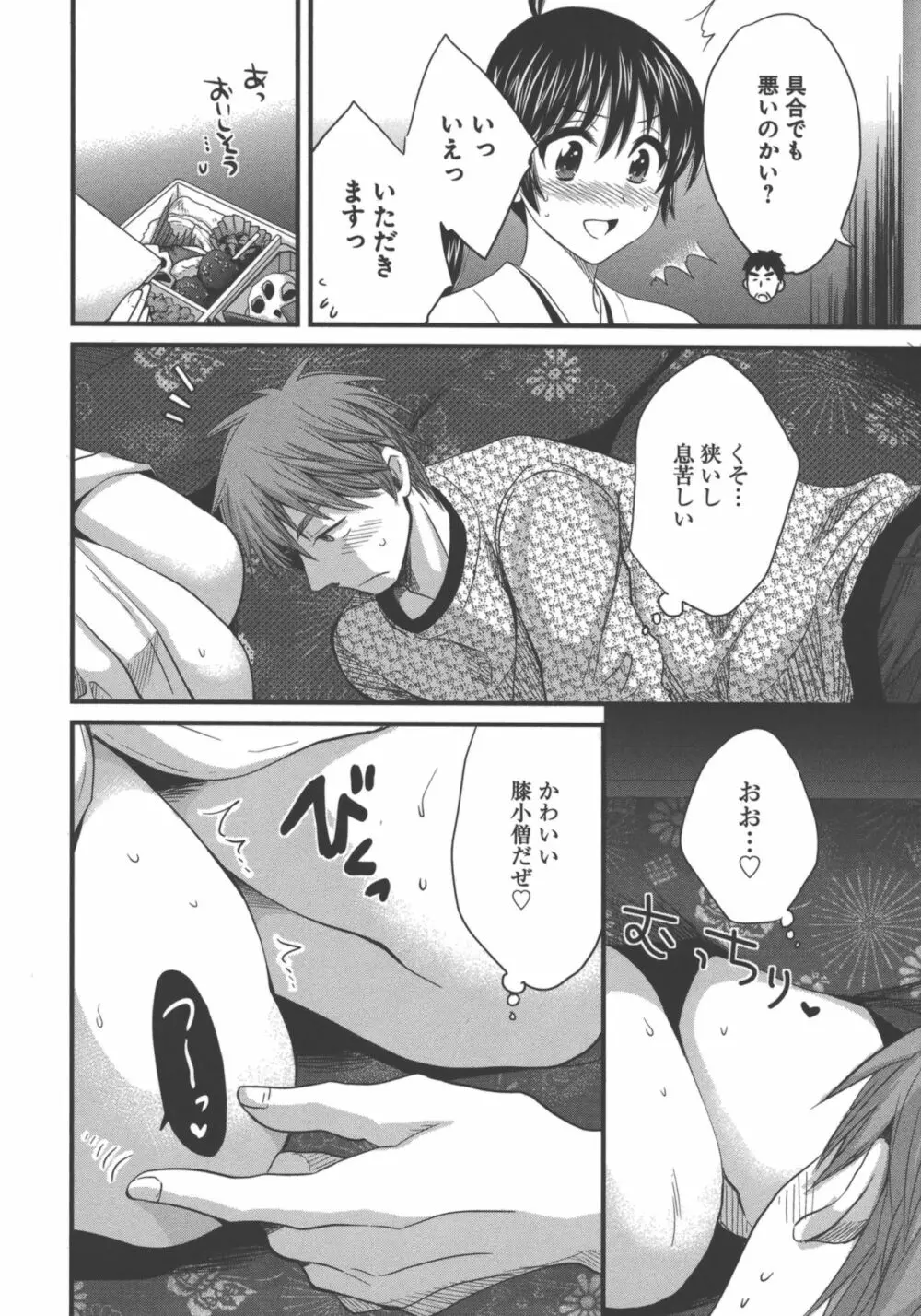 えんとらんす! 第3巻 Page.47