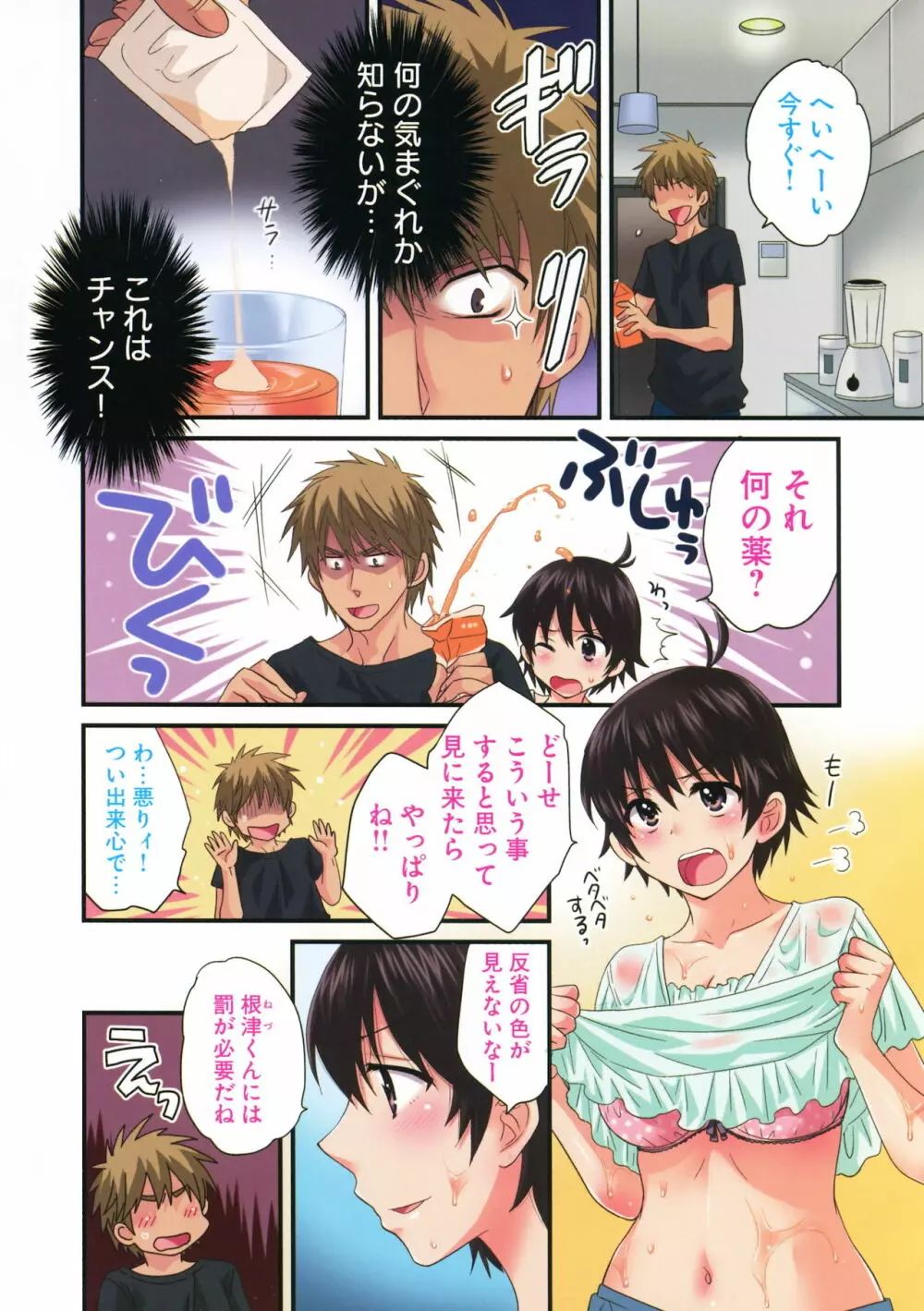 えんとらんす! 第3巻 Page.5