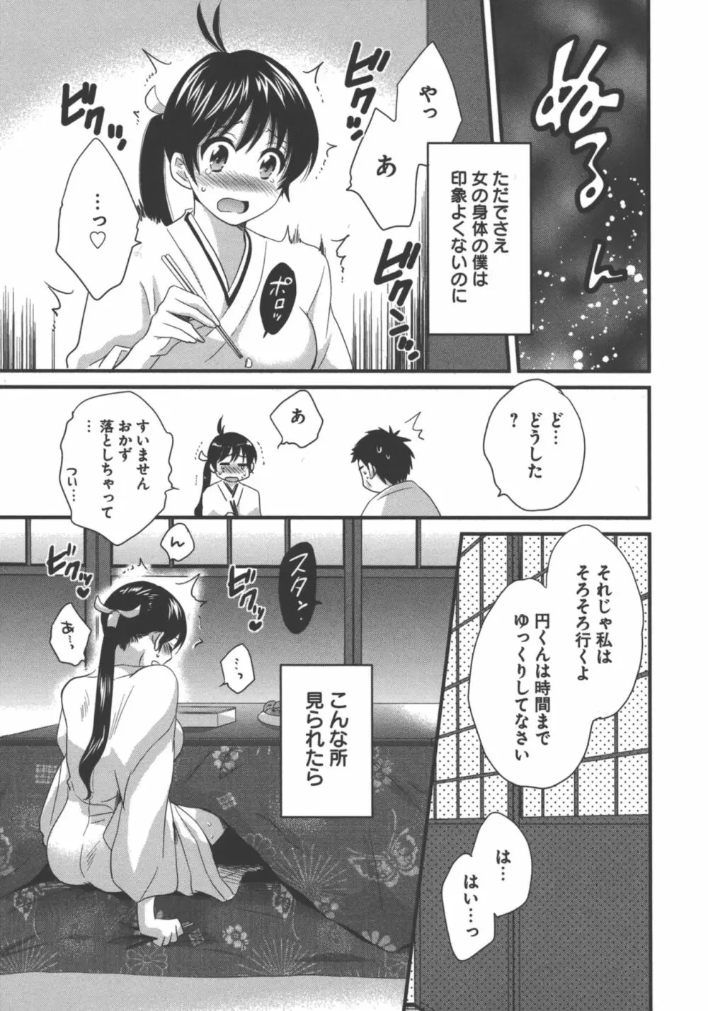 えんとらんす! 第3巻 Page.50