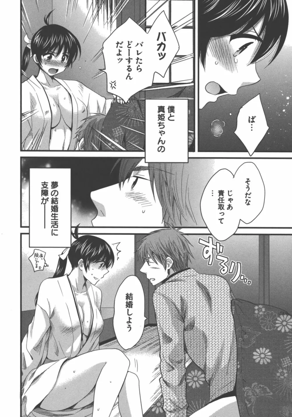 えんとらんす! 第3巻 Page.51