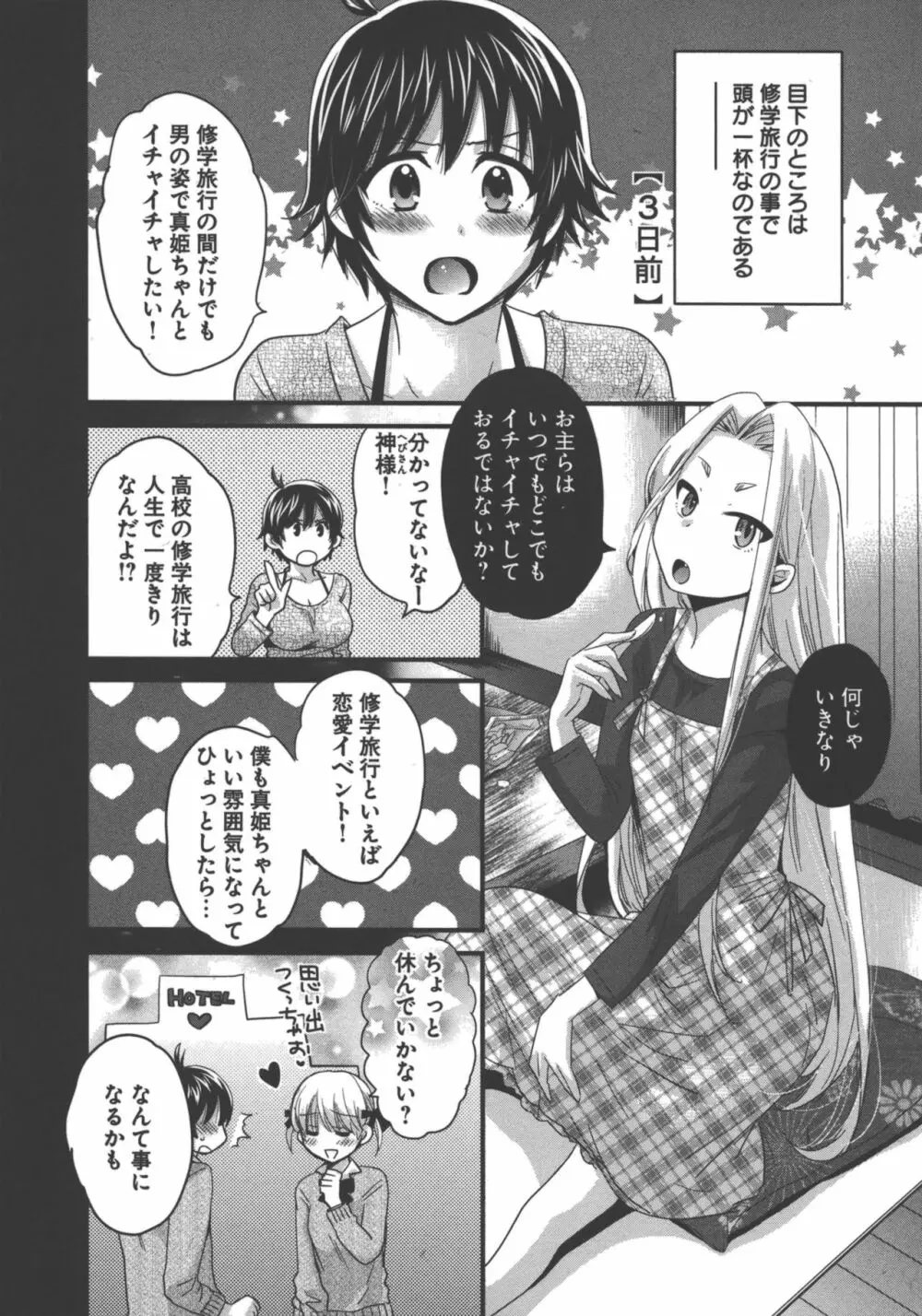 えんとらんす! 第3巻 Page.61