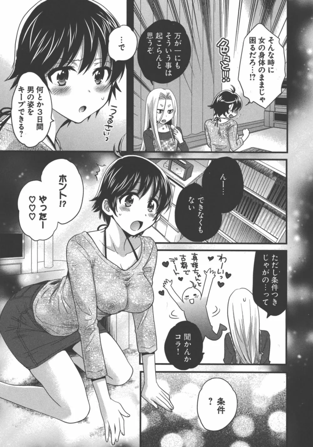 えんとらんす! 第3巻 Page.62