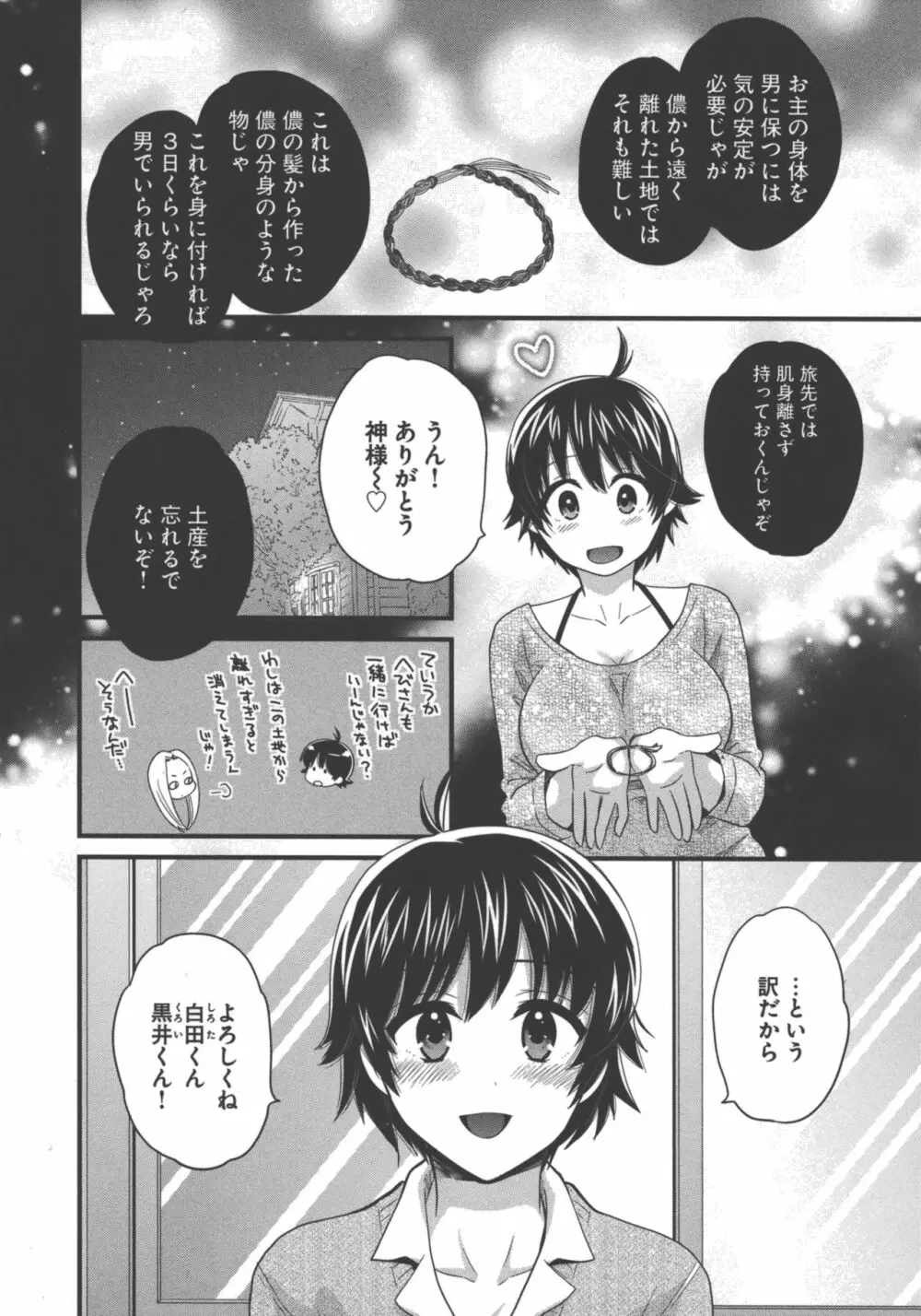 えんとらんす! 第3巻 Page.63