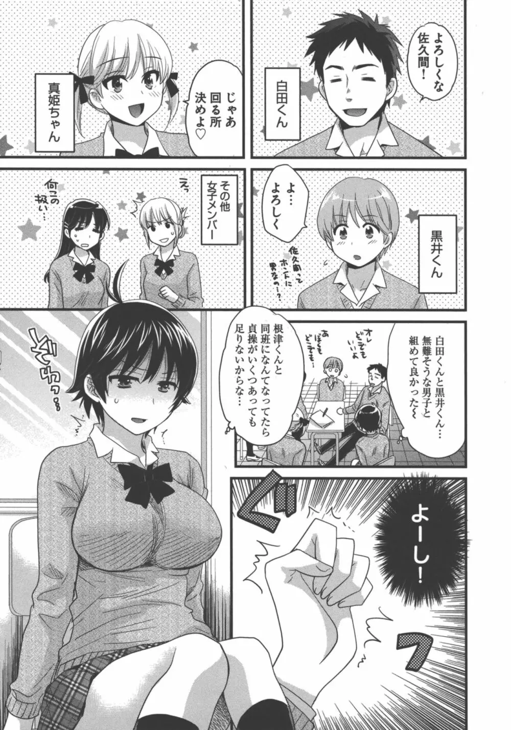 えんとらんす! 第3巻 Page.64