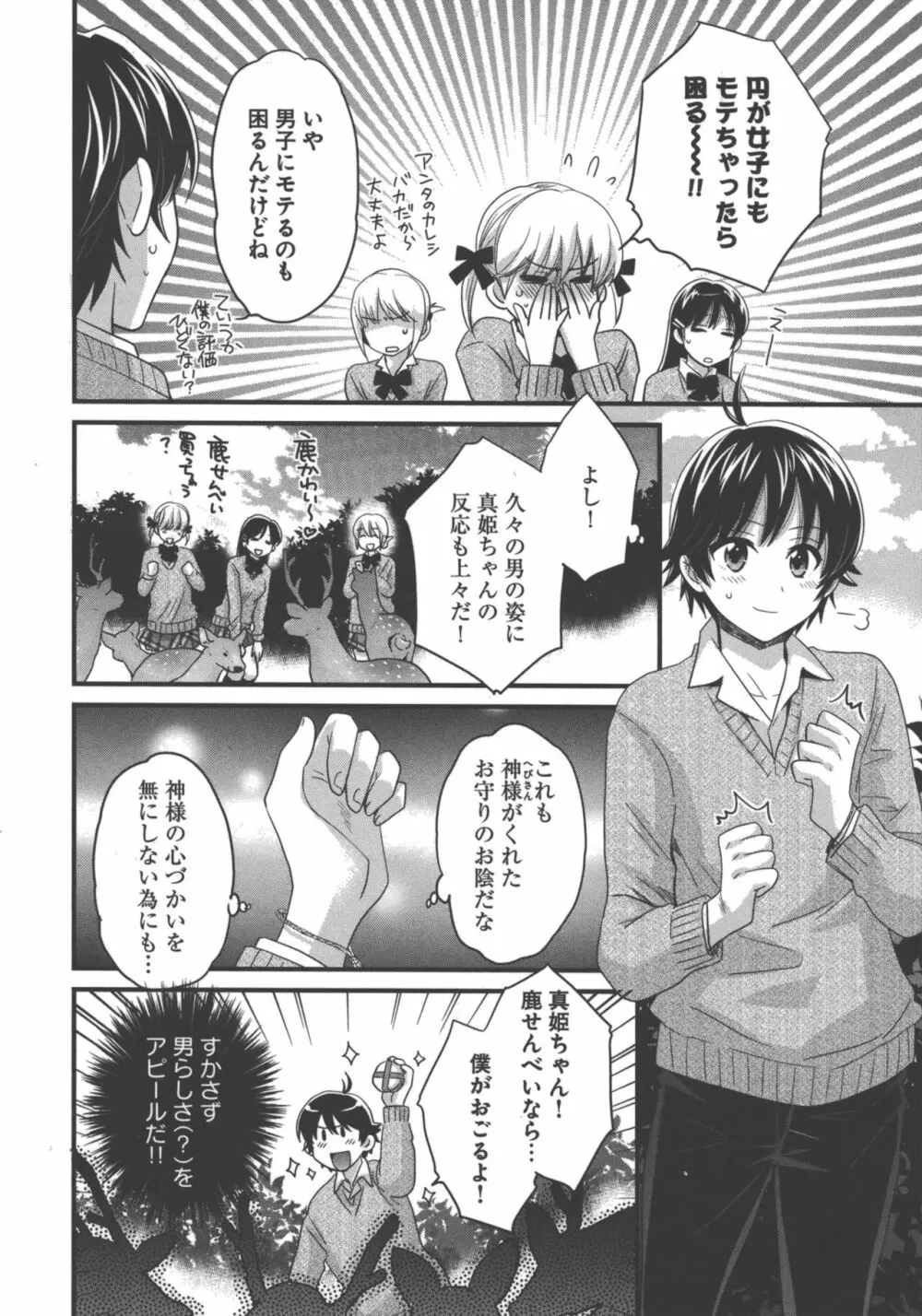 えんとらんす! 第3巻 Page.67