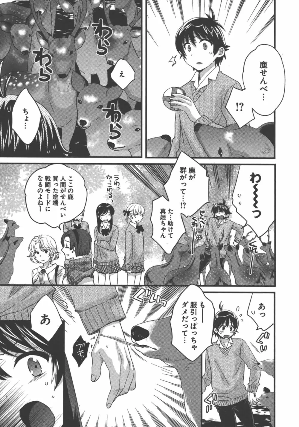 えんとらんす! 第3巻 Page.68