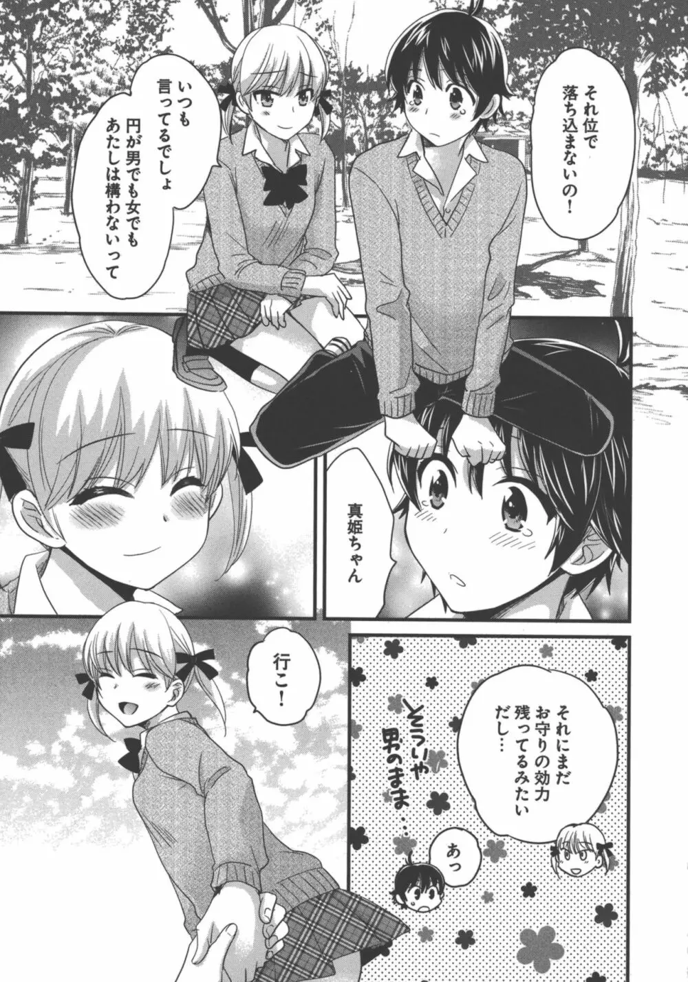 えんとらんす! 第3巻 Page.70