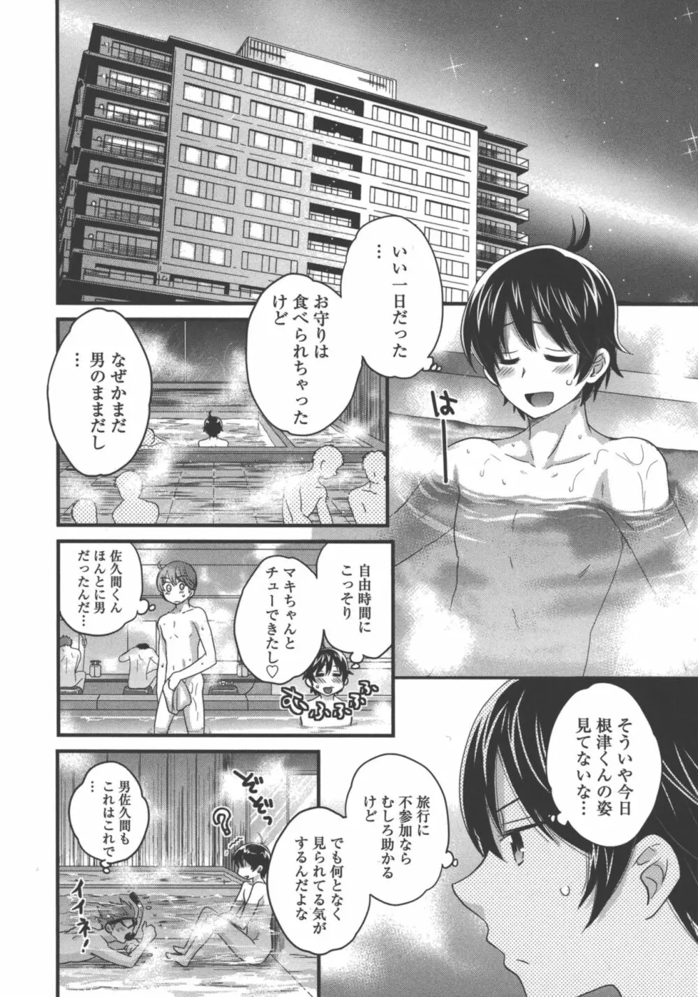 えんとらんす! 第3巻 Page.71