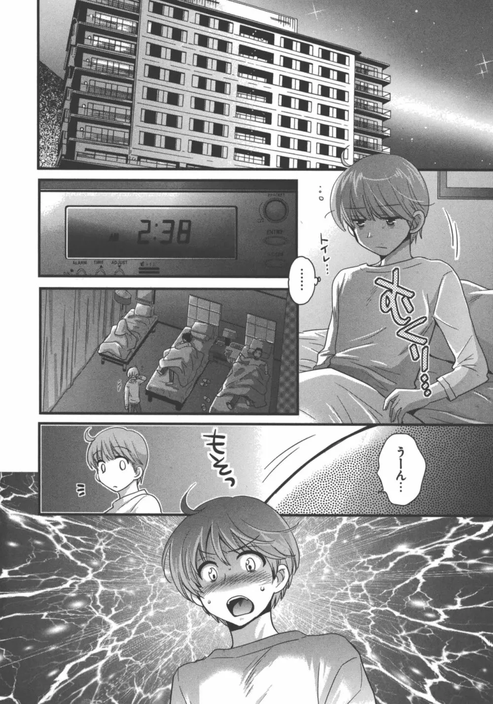 えんとらんす! 第3巻 Page.73