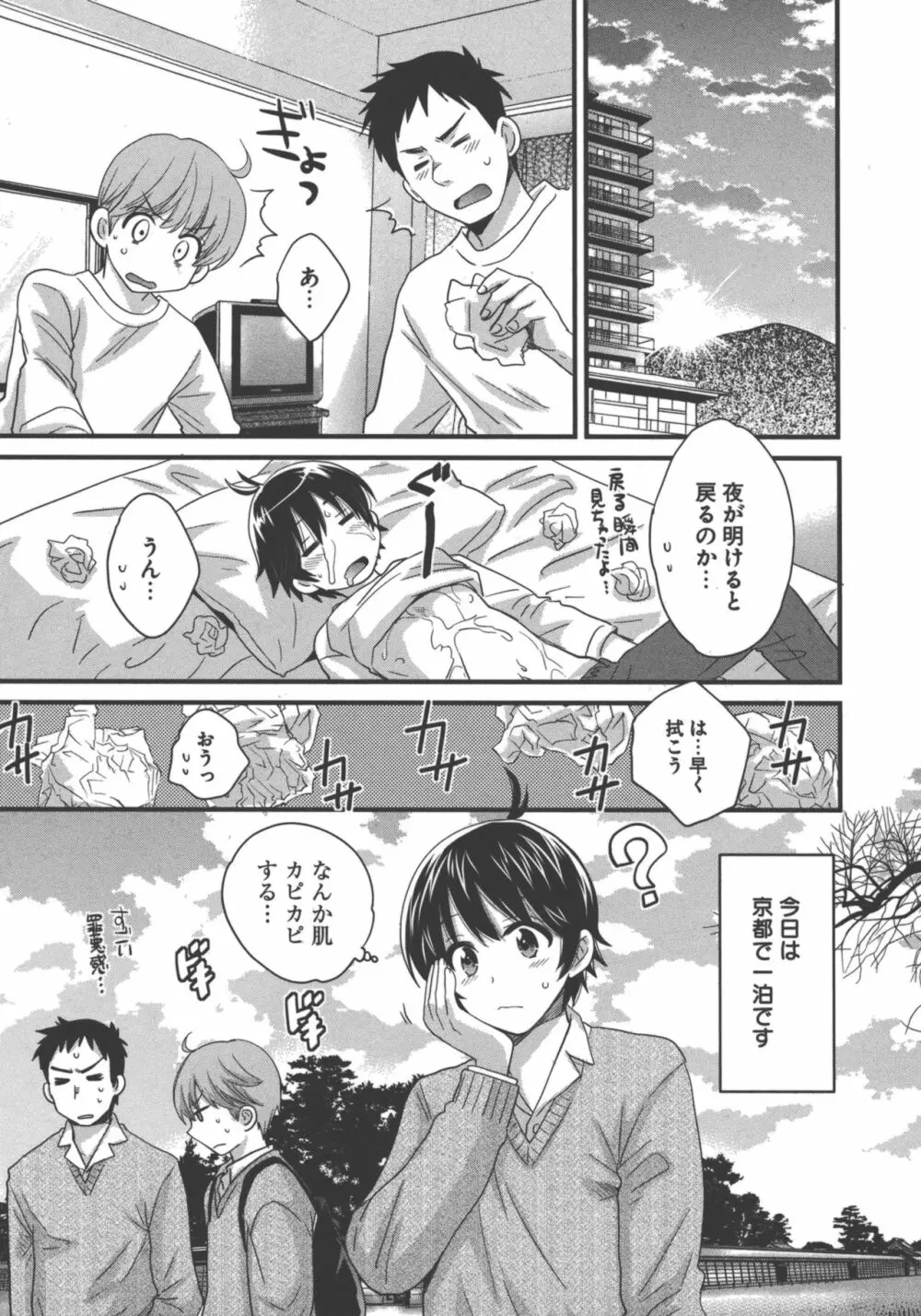 えんとらんす! 第3巻 Page.78