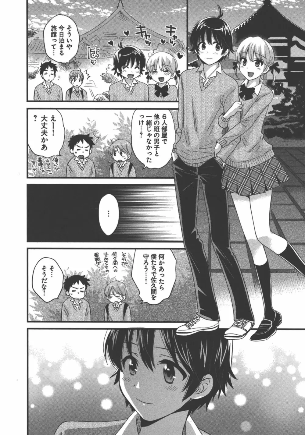 えんとらんす! 第3巻 Page.79