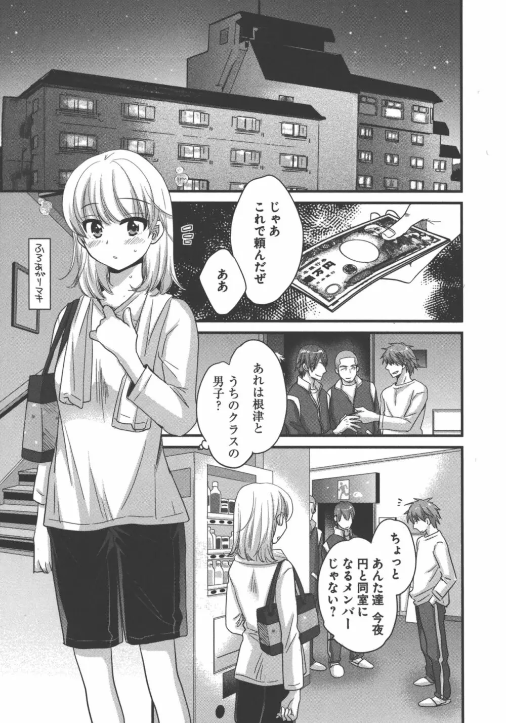 えんとらんす! 第3巻 Page.80