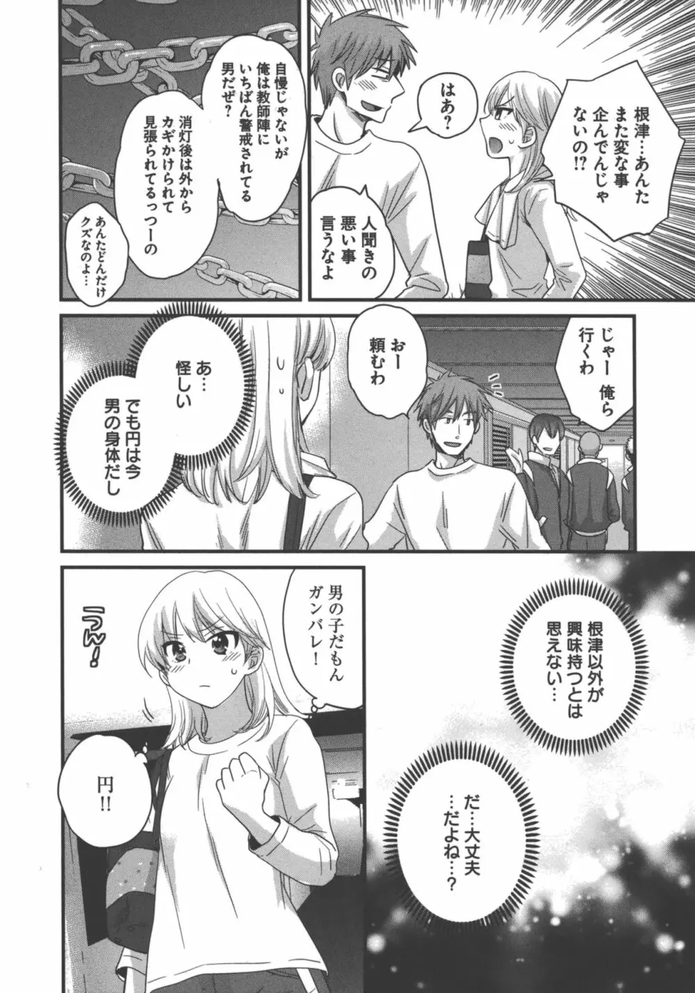 えんとらんす! 第3巻 Page.81