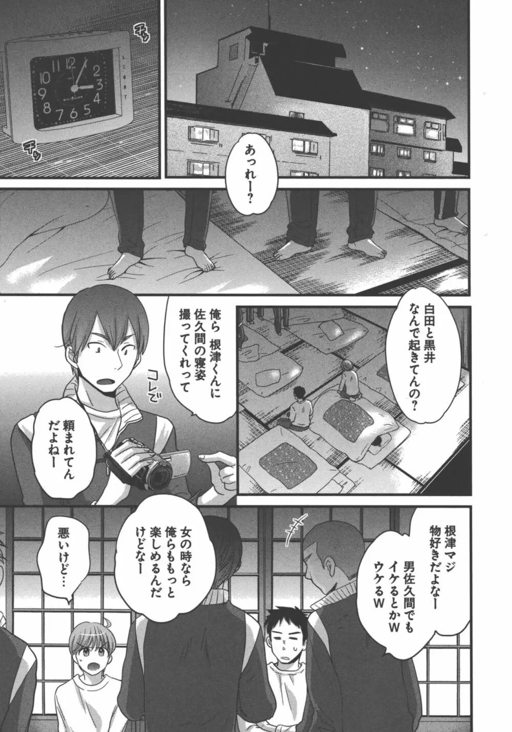 えんとらんす! 第3巻 Page.82