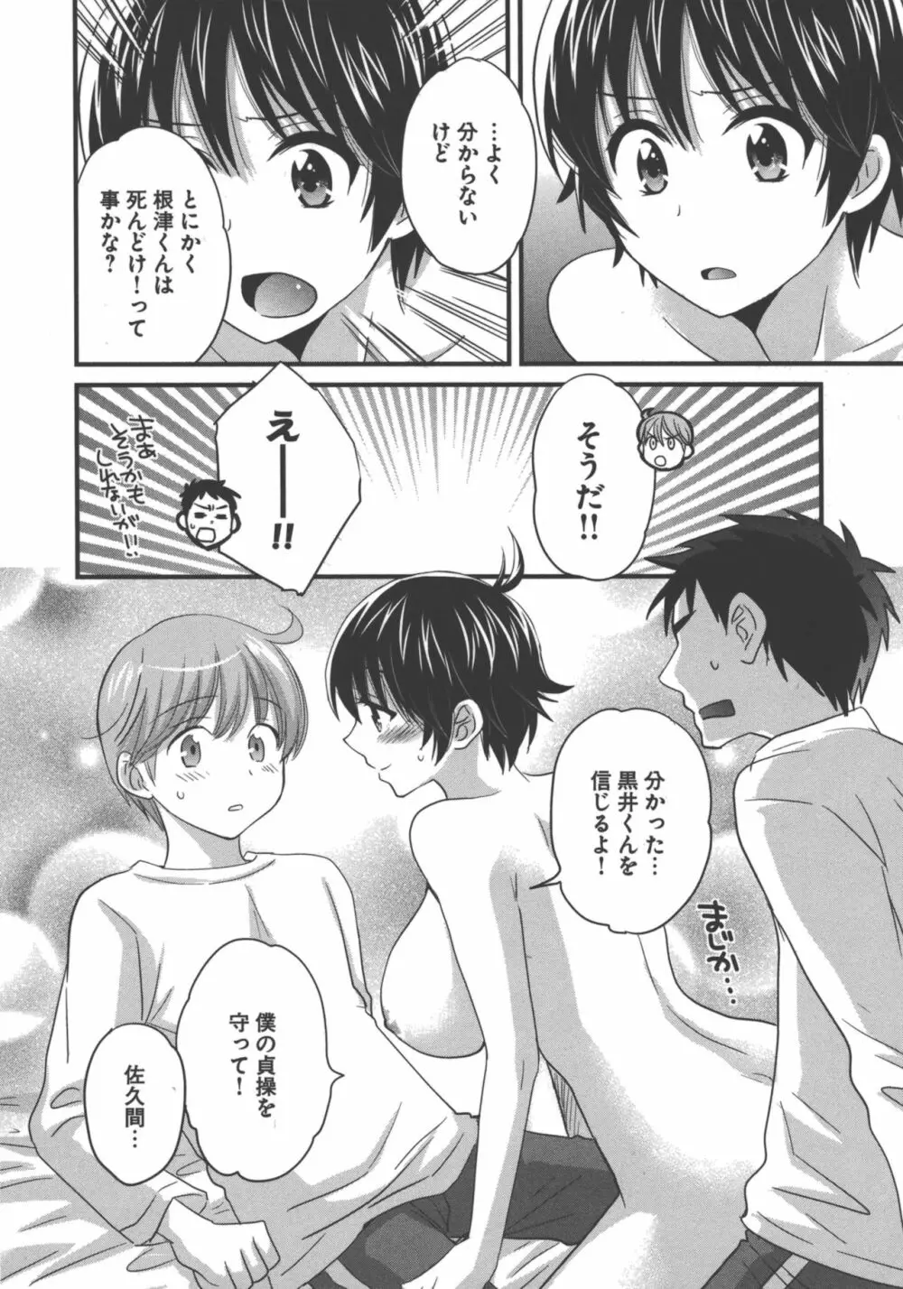 えんとらんす! 第3巻 Page.89