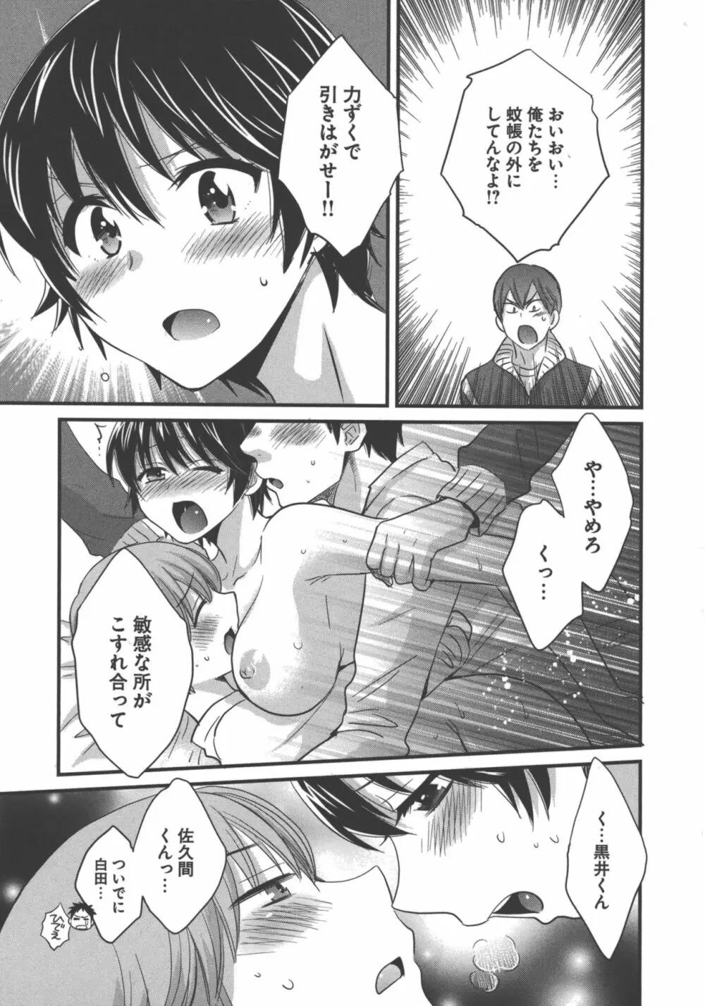 えんとらんす! 第3巻 Page.90