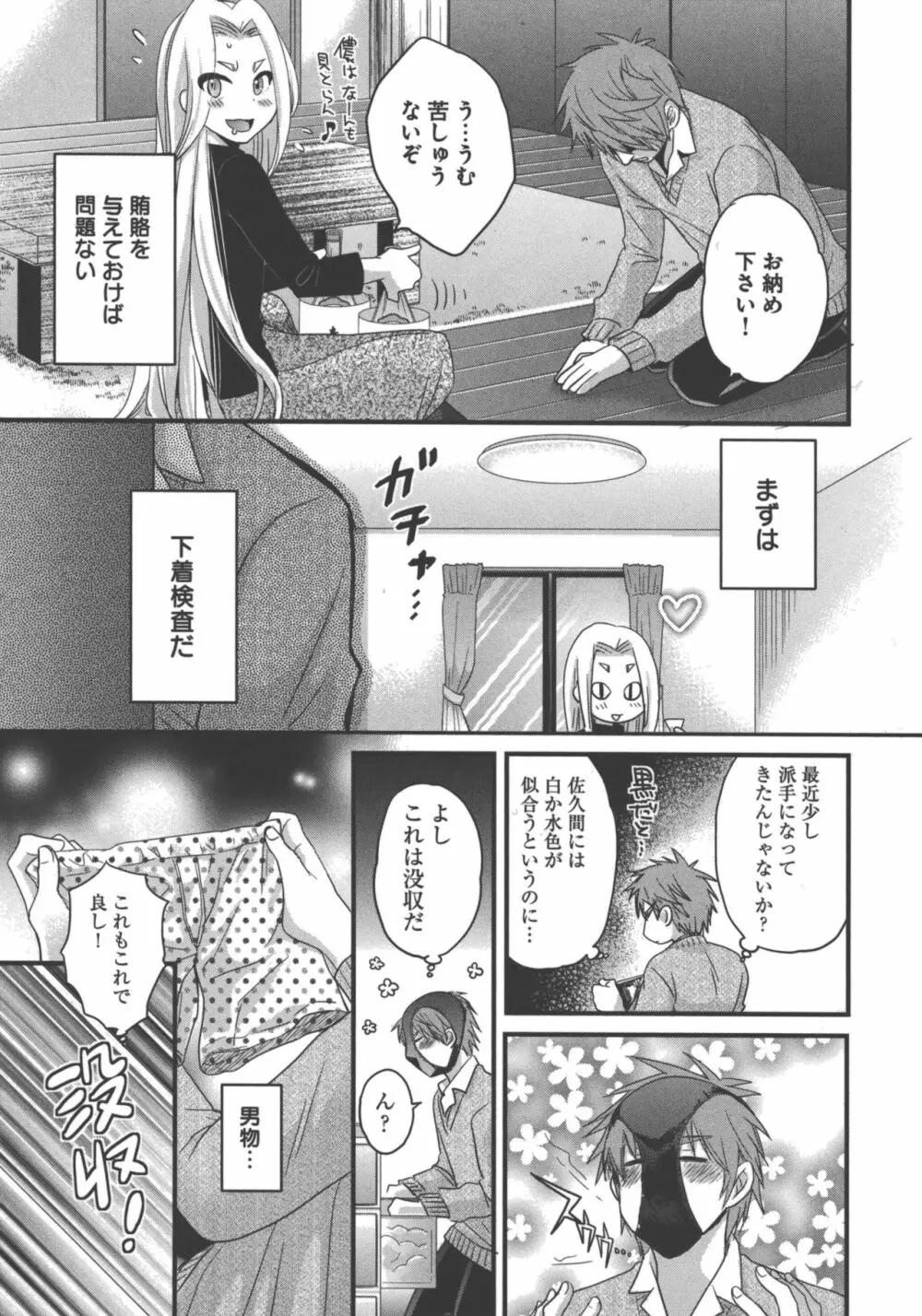 えんとらんす! 第3巻 Page.98