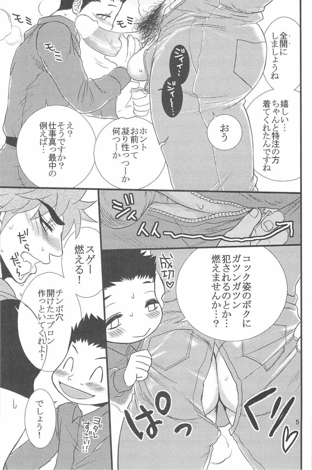 スピカ Page.6