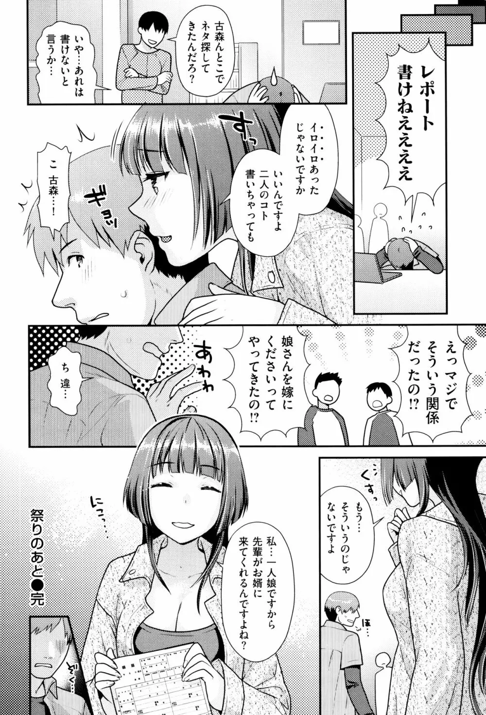 なまイキざかり + イラストカード Page.115