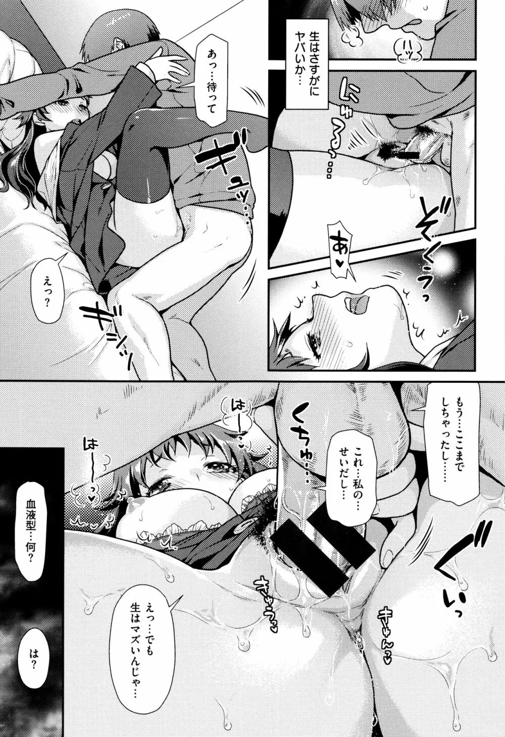 なまイキざかり + イラストカード Page.144