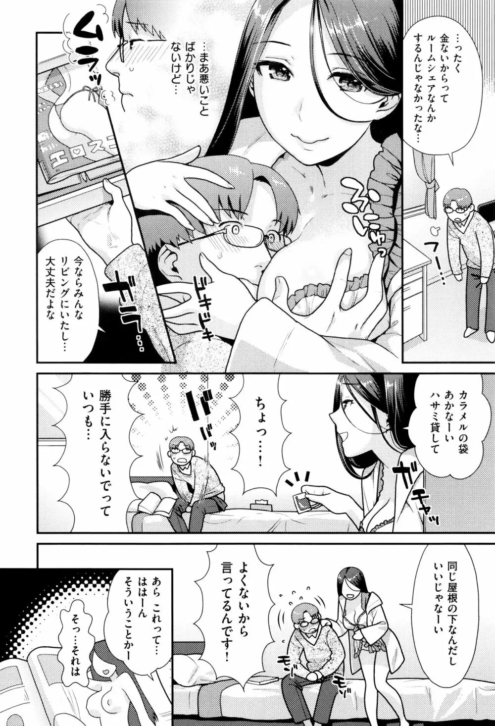 なまイキざかり + イラストカード Page.153