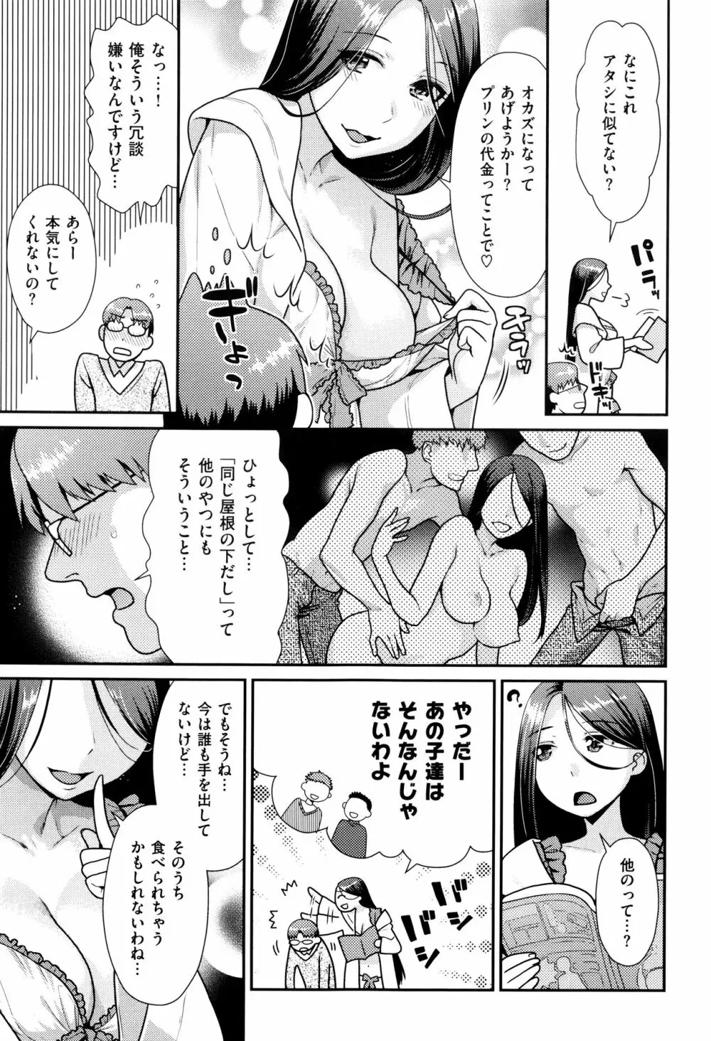 なまイキざかり + イラストカード Page.154