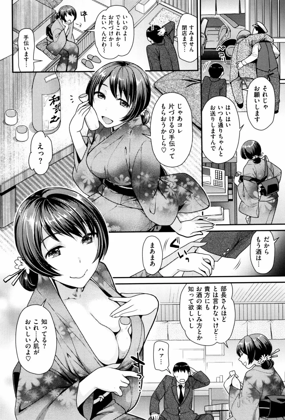 なまイキざかり + イラストカード Page.189