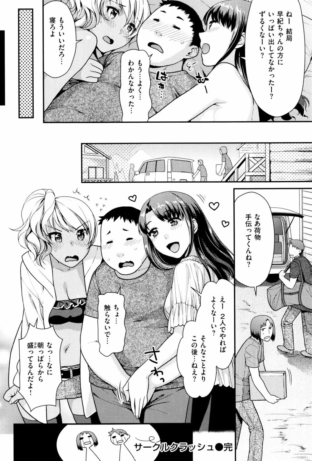 なまイキざかり + イラストカード Page.47